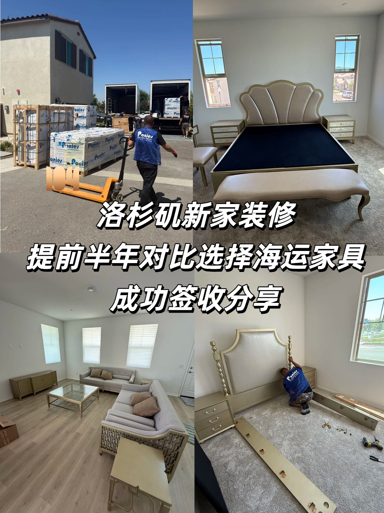 洛杉磯新家裝修，提前半年對比海運得來的無損簽收——小馬國際海
