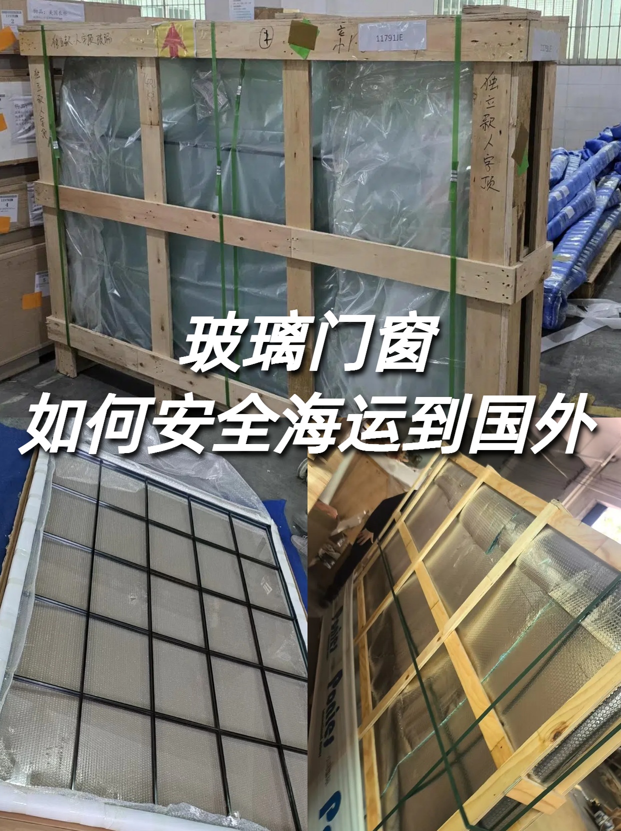 玻璃如何安全的海運(yùn)出國(guó)？——小馬國(guó)際海運(yùn)