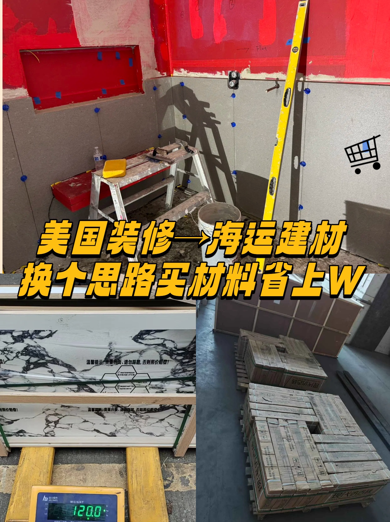 海外裝修，換個思路購買裝修材料省上萬——海運建材——小馬國際