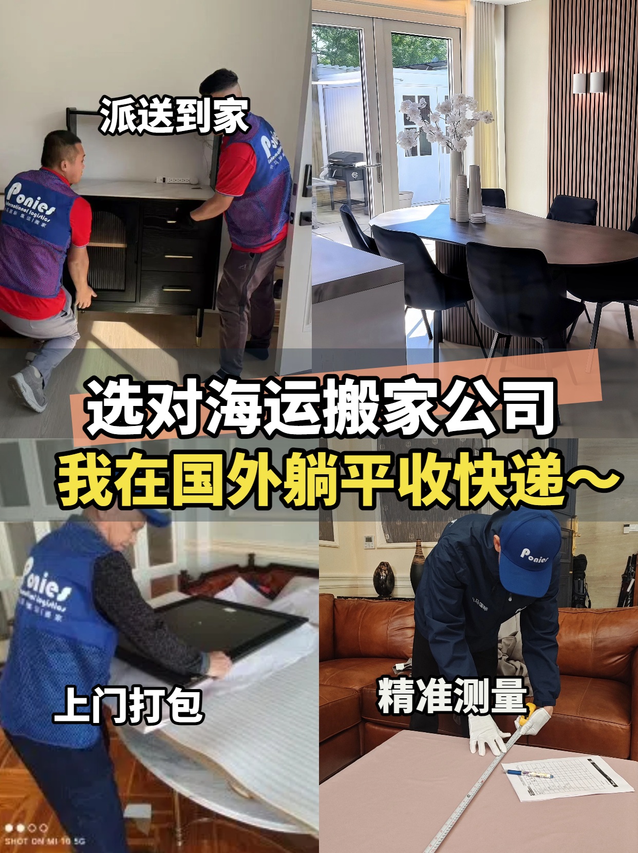 搬家到國外，選擇轉運要慎重！——小馬國際海運