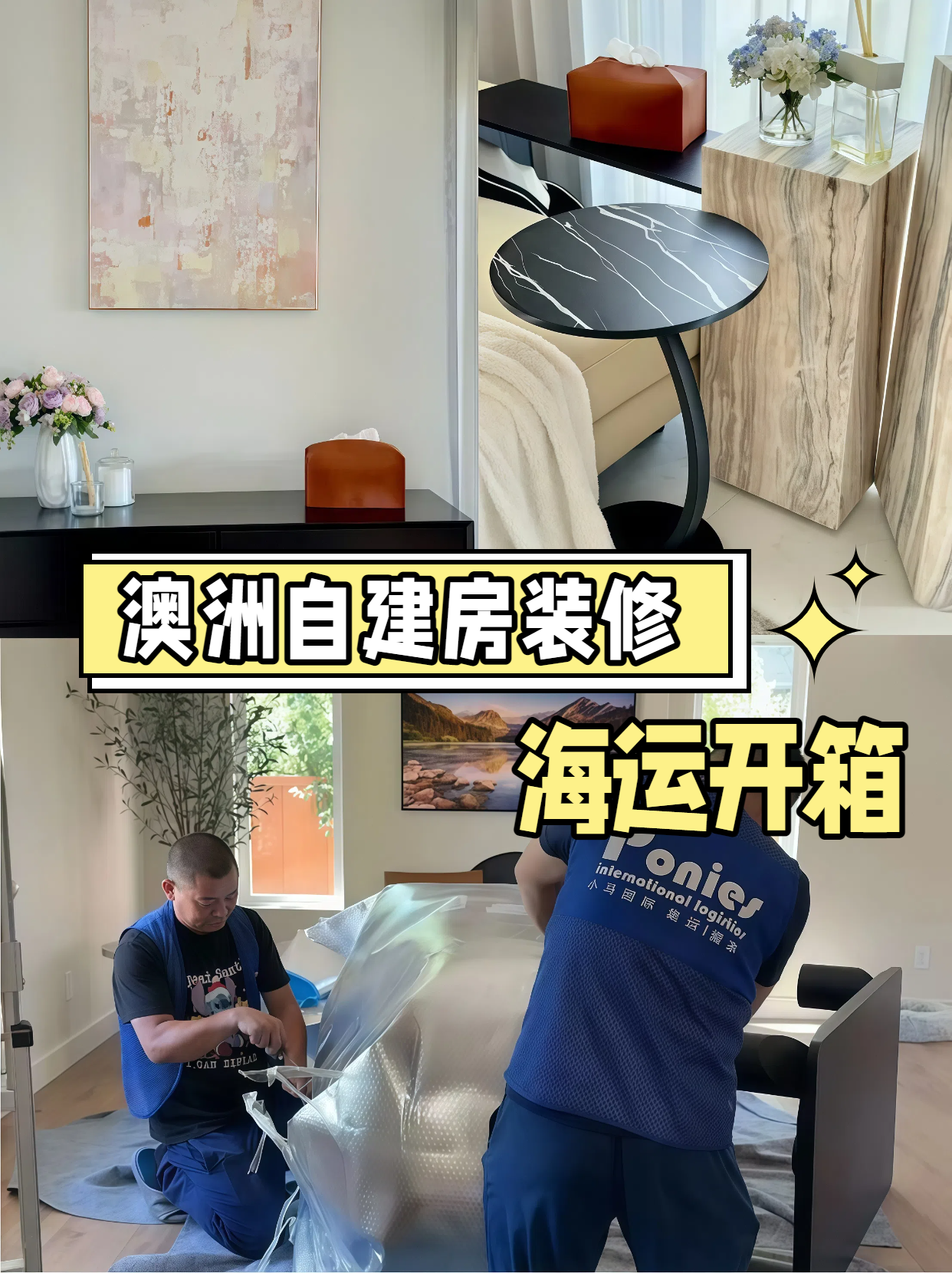 澳洲自建房裝修——海運開箱——小馬國際海運