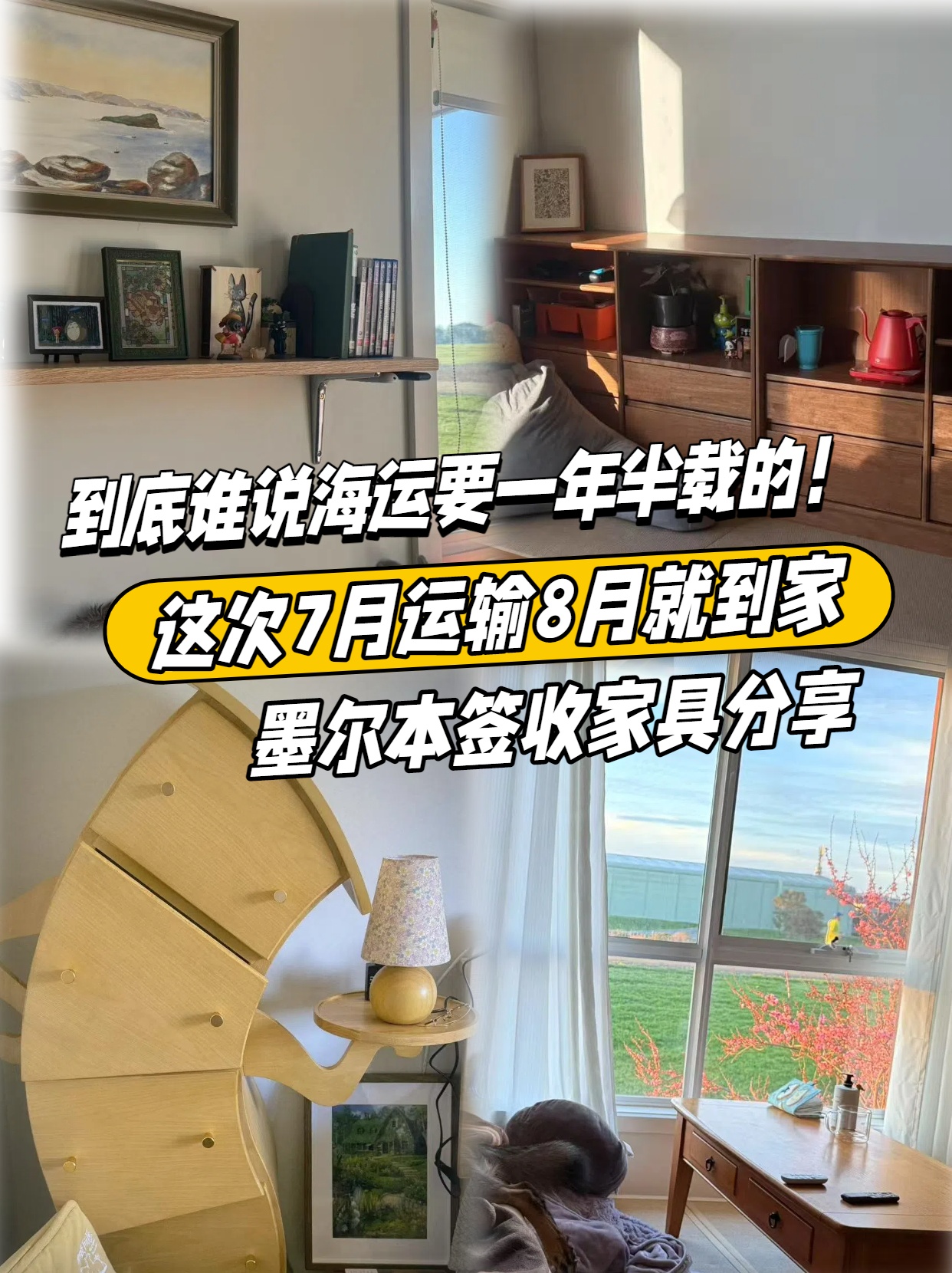 到底是誰(shuí)說(shuō)海運(yùn)要一年半載的！這次7月運(yùn)輸8月就到家——小馬國(guó)