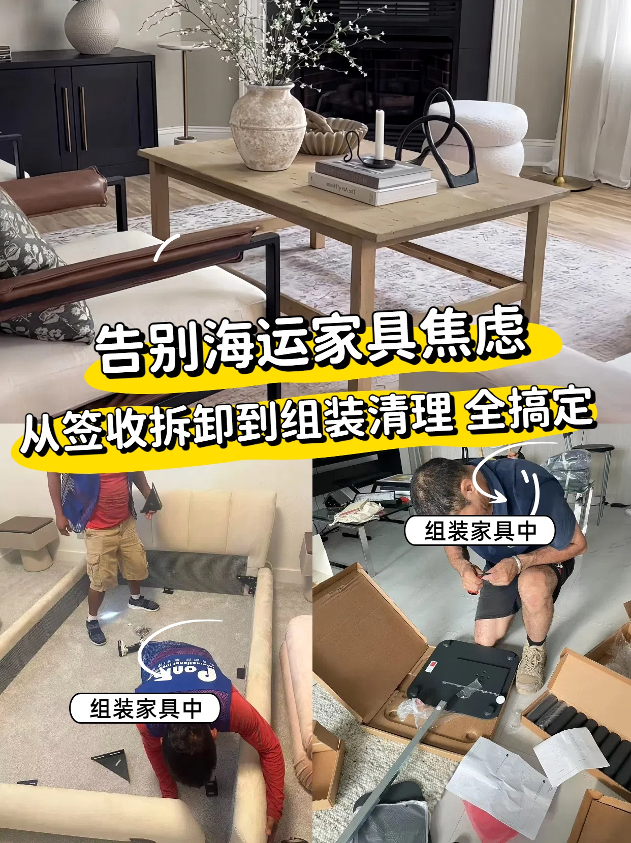 試過了！海運(yùn)家具組裝難題，海運(yùn)一站式服務(wù)真的能一鍵解決