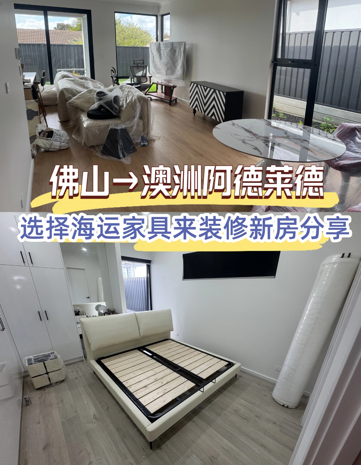 佛山→阿德萊德海運家具選增值服務出運來裝修新房分享