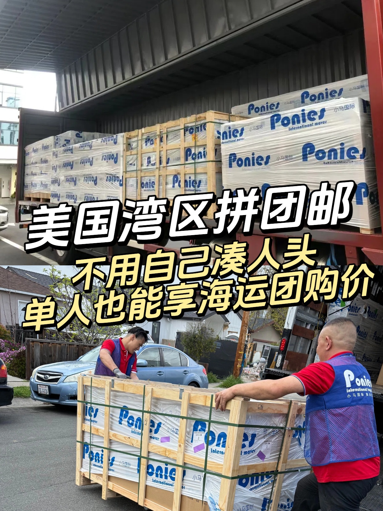 美國灣區海運家具拼團郵，單人也能享海運團購價