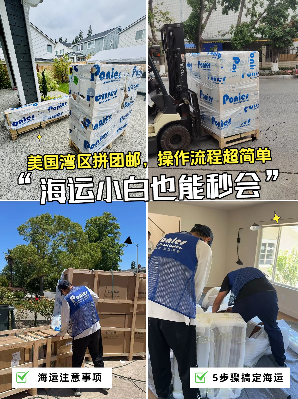 海運(yùn)小白也能秒會(huì)！很簡單的海運(yùn)拼團(tuán)郵流程