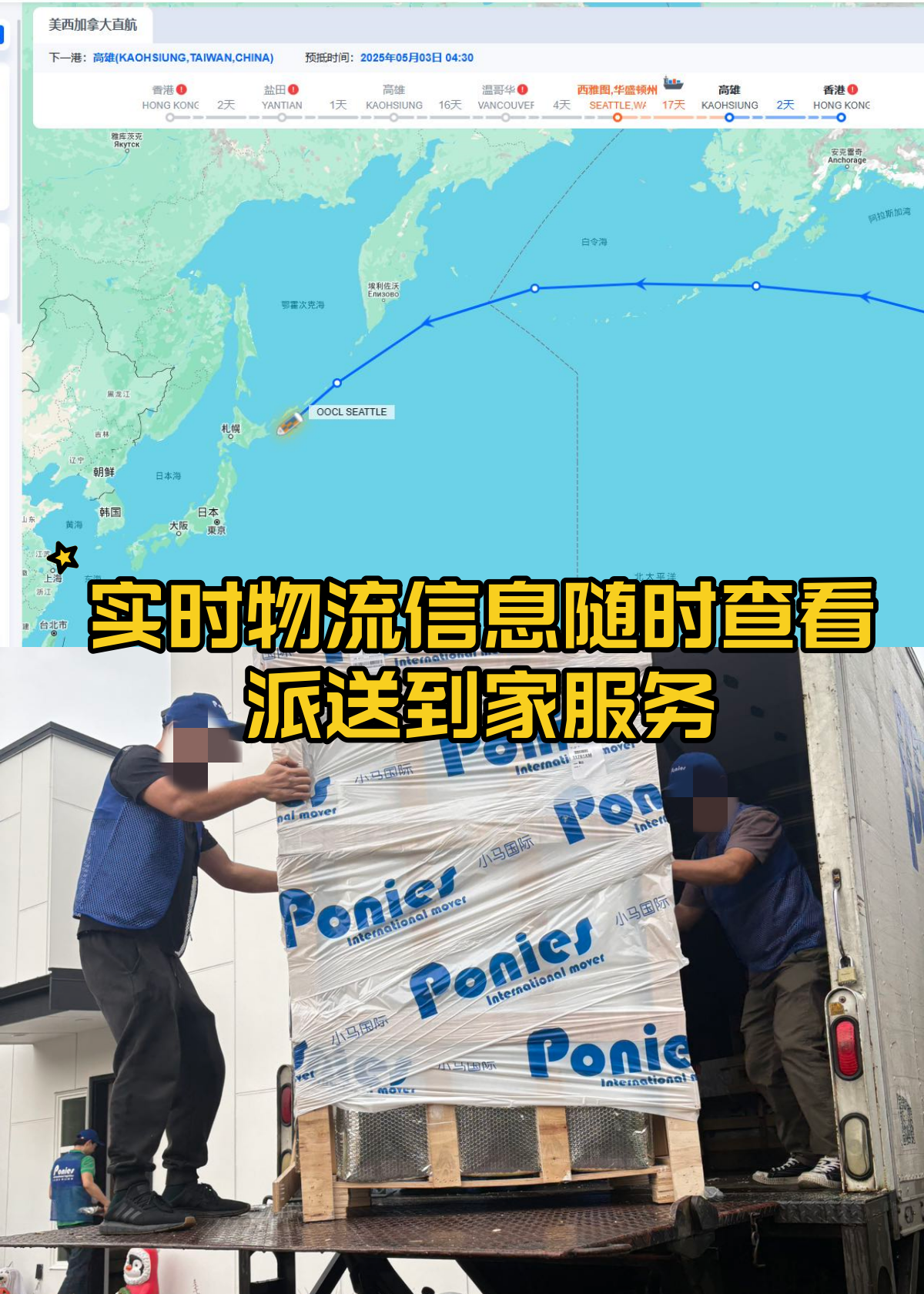 海運拼團郵