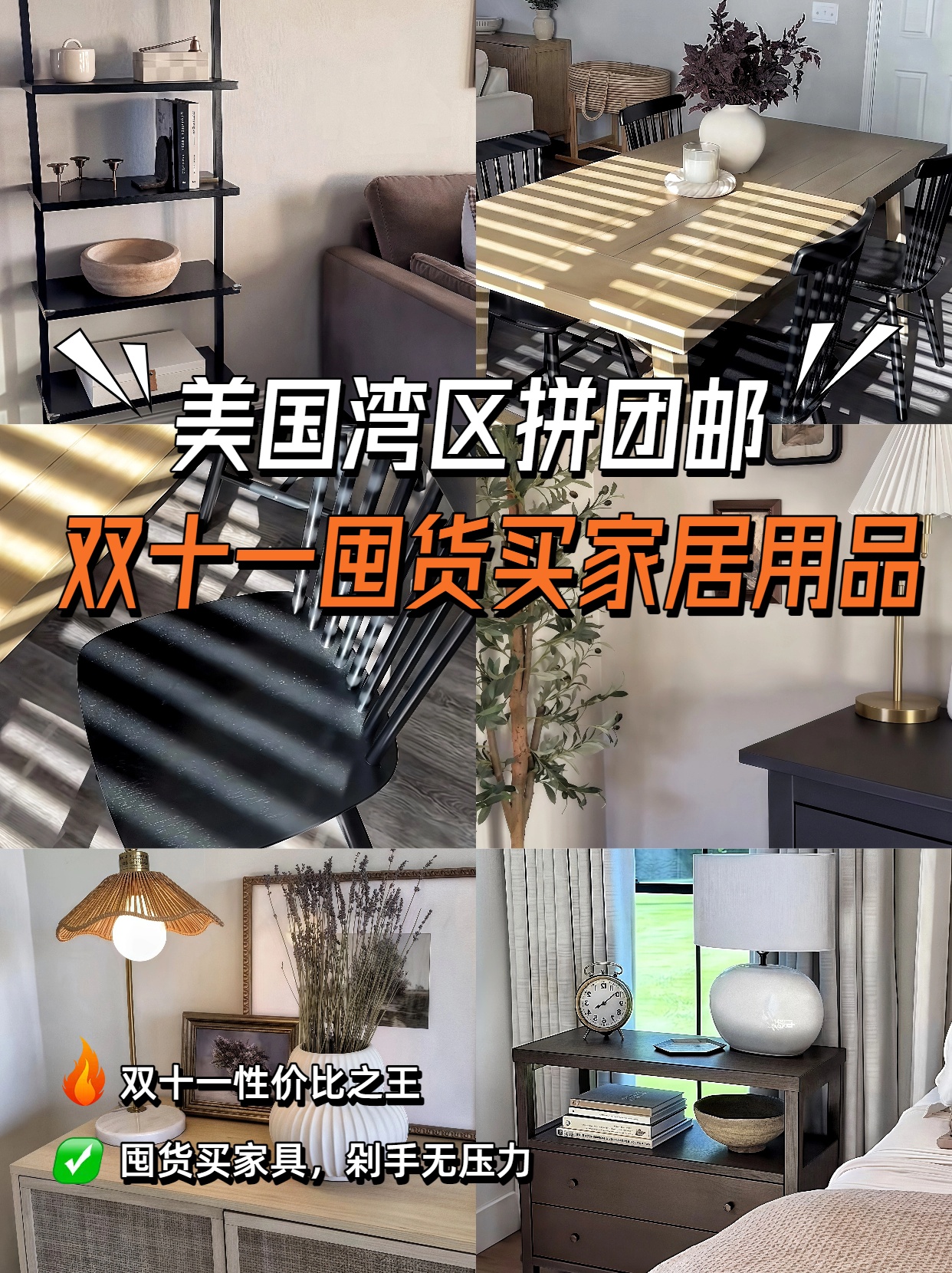 美國灣區(qū)海運(yùn)拼團(tuán)郵，雙十一囤貨買家具，海運(yùn)家具無壓力