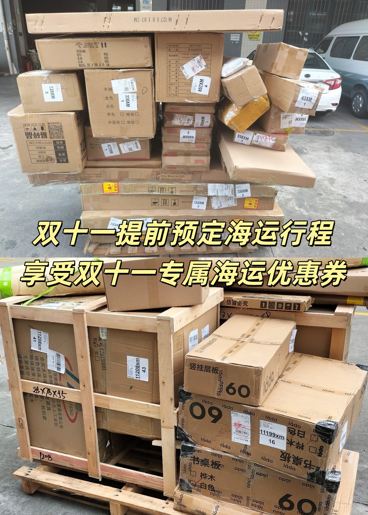 雙十一海運(yùn)家具