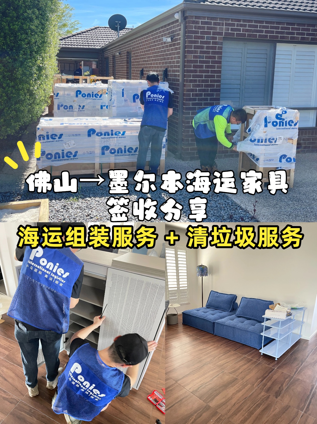 佛山→墨爾本海運(yùn)家具