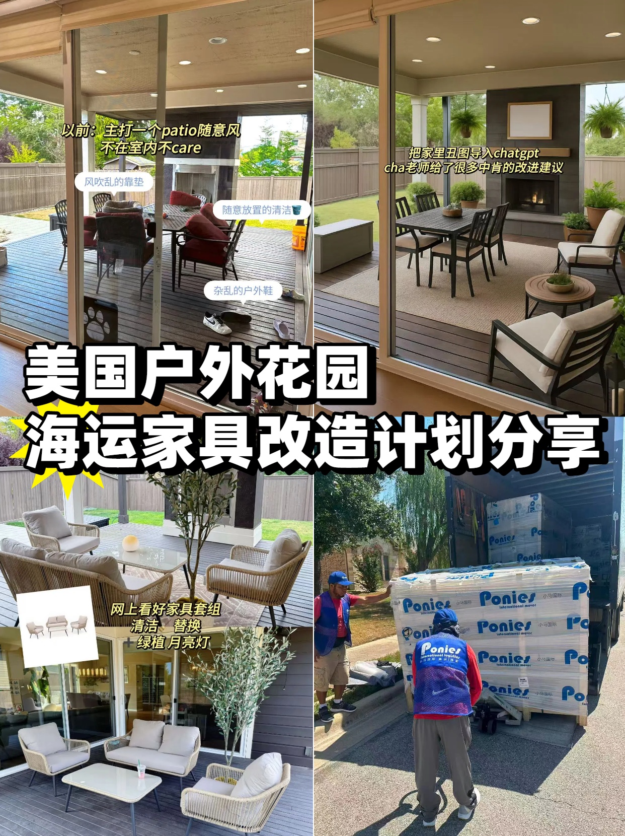 海运家具改造户外花园成功
