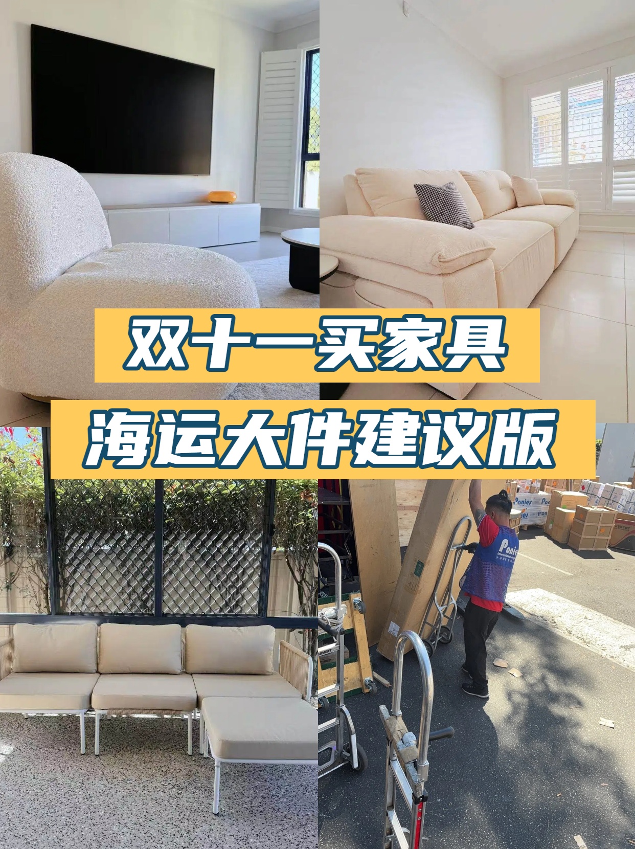 雙十一大件家具海運到國外經驗分享版