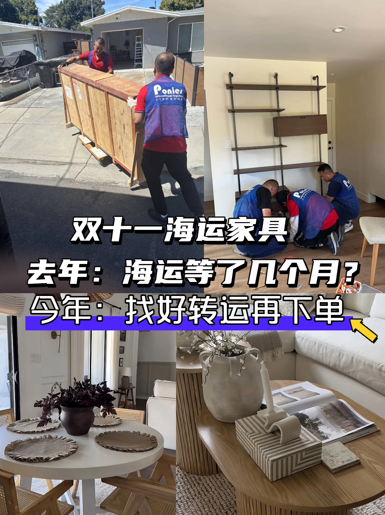 雙十一海運家具等了幾個月！今年：學聰明，提前找好