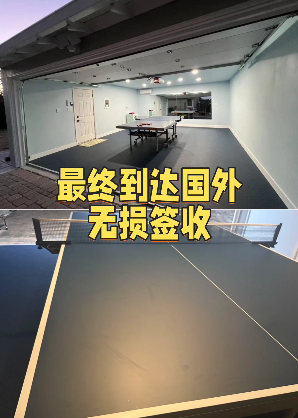 奧克蘭海運(yùn)乒乓球室全套