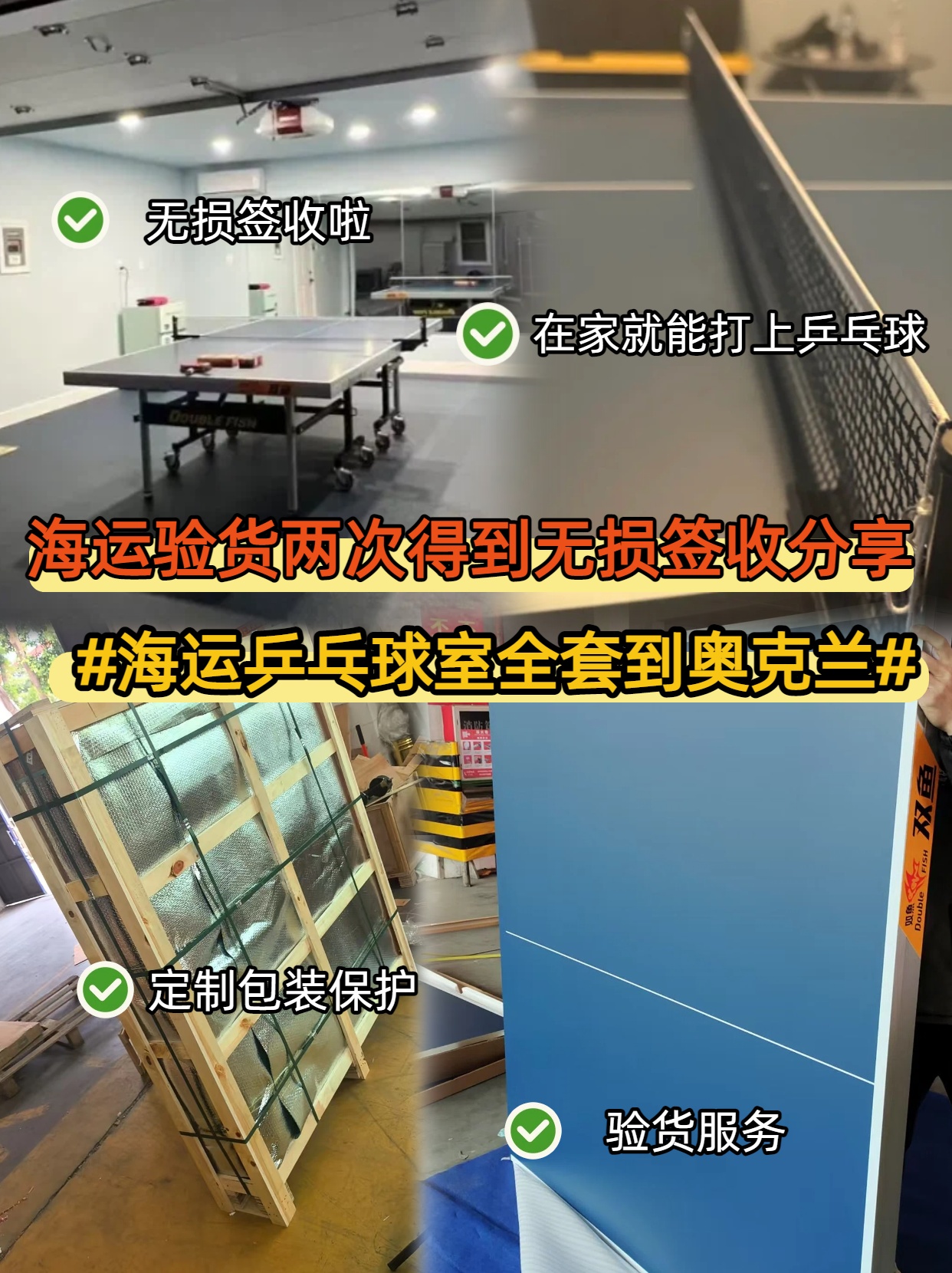 奧克蘭海運(yùn)乒乓球室全套