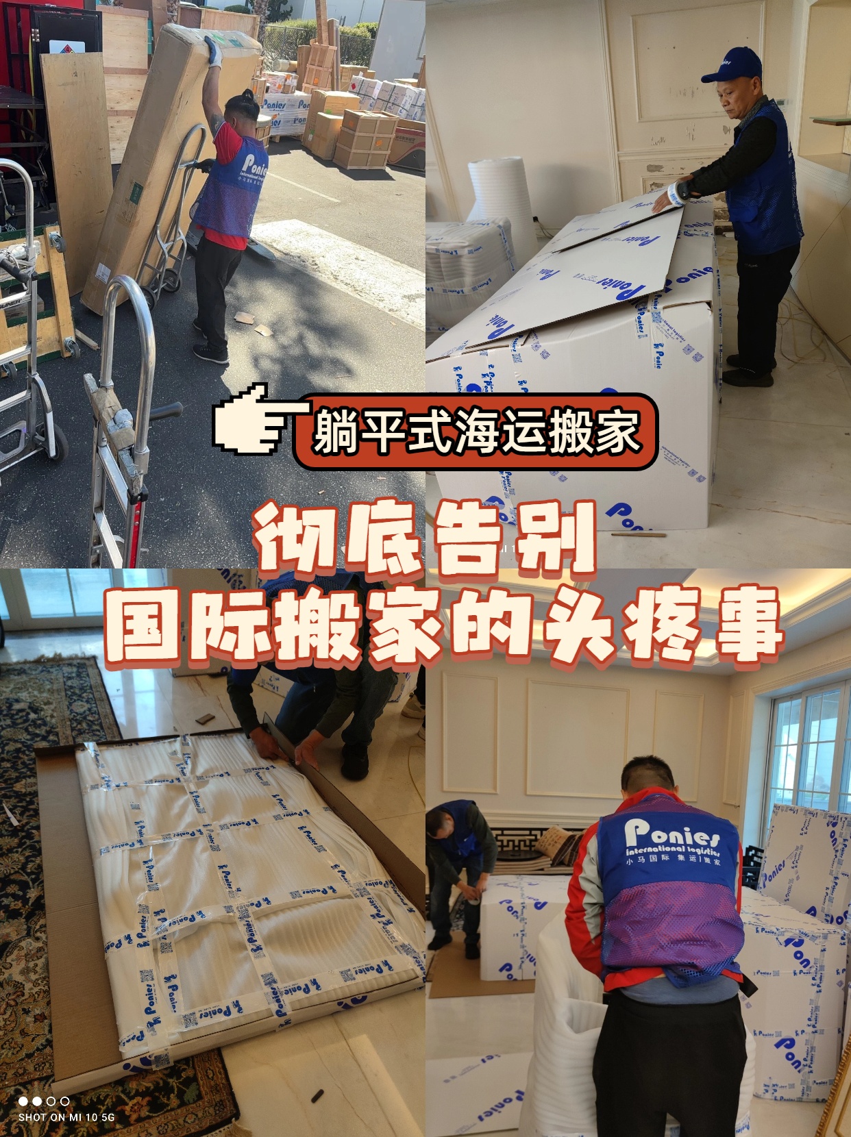 躺平式海運(yùn)搬家