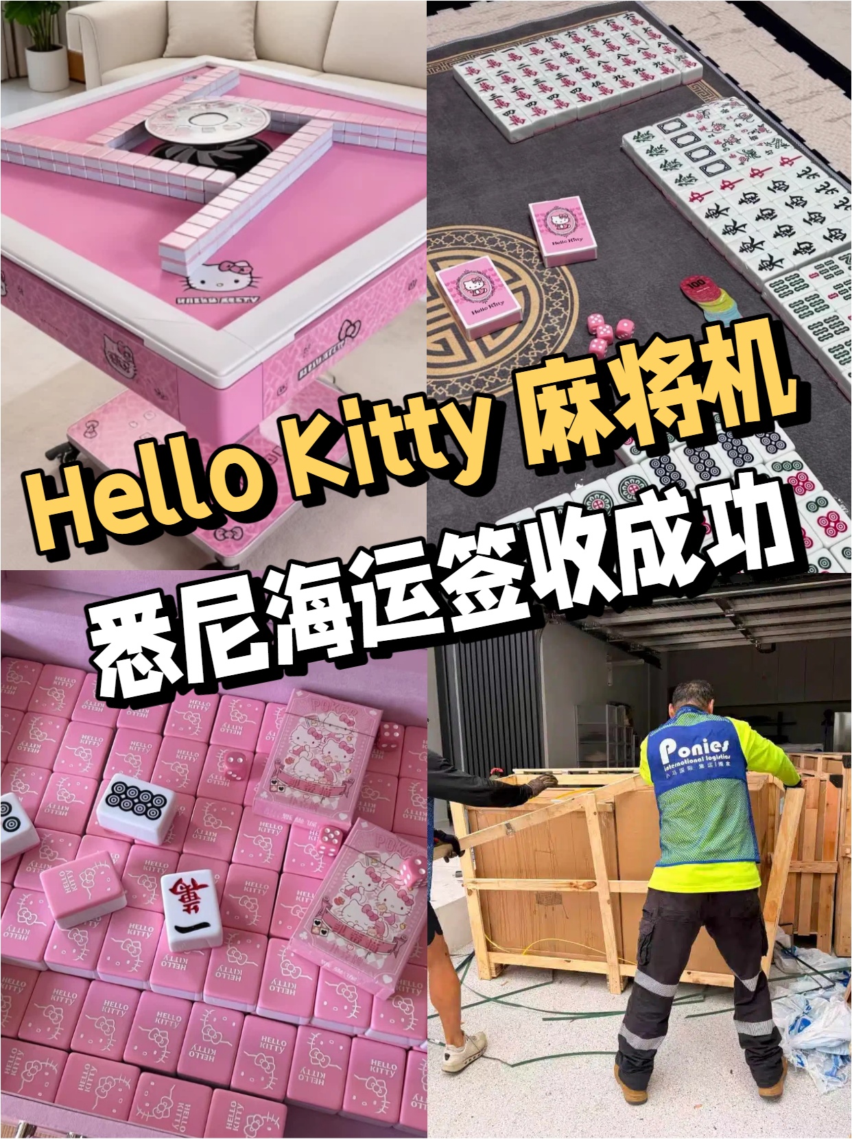 海運(yùn)麻將機(jī)到澳洲 海運(yùn)麻將機(jī)到澳洲