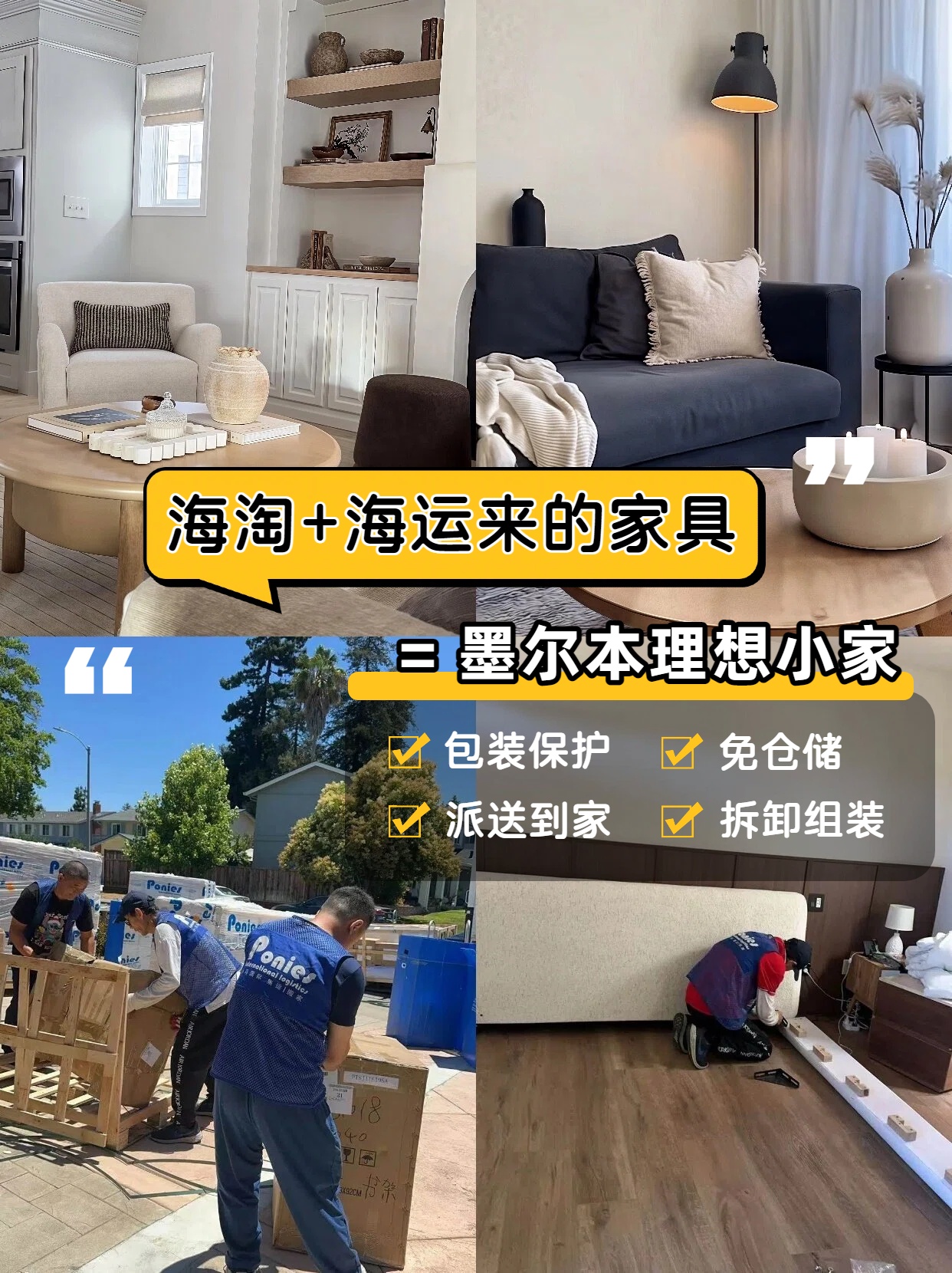 海淘+海運家具 = 墨爾本理想小家