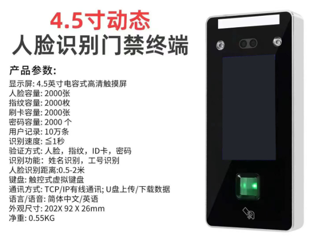 北京門(mén)禁考勤機(jī)對(duì)接 支持定制 深圳市中防智慧科技供應(yīng)