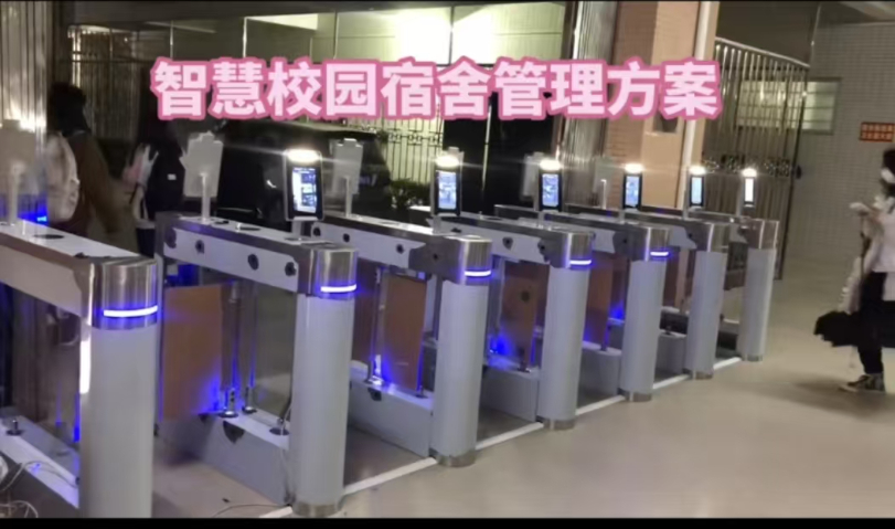通道閘校園宿舍管理系統(tǒng)價格 可二次開發(fā) 深圳市中防智慧科技供應