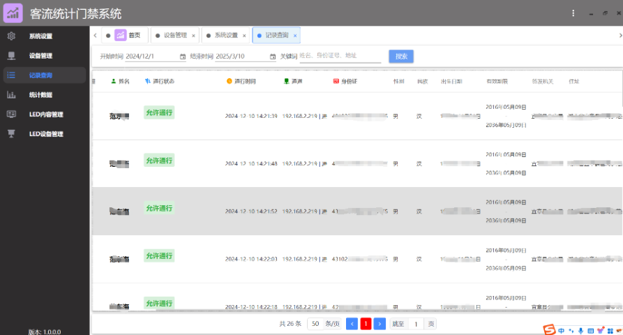 福建客流统计 支持定制 深圳市中防智慧科技供应