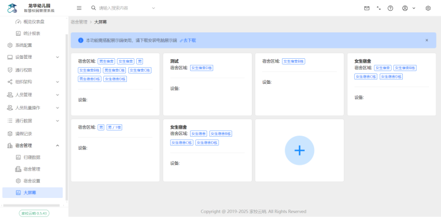 吉林校园宿舍管理系统生产厂家,校园宿舍管理系统