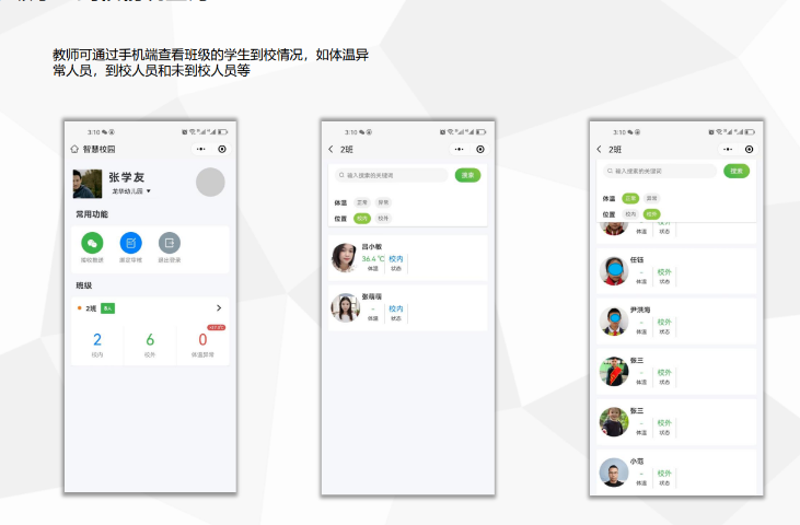 云南學前班接送系統播報班級 支持定制 深圳市中防智慧科技供應