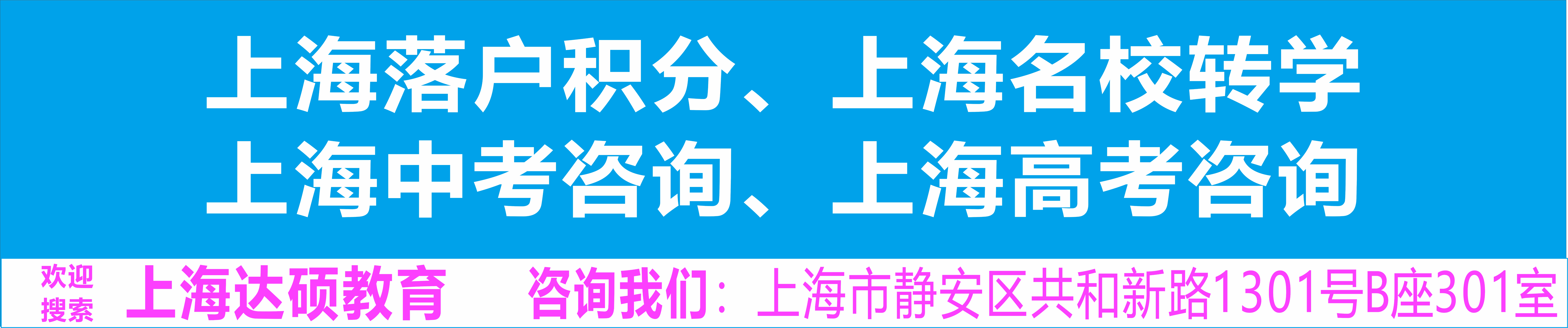 上海達(dá)碩教育信息咨詢(xún)有限公司公司介紹