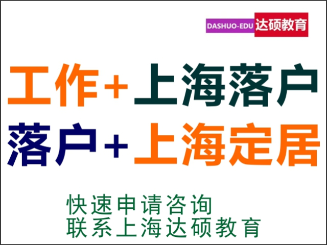 上海市国际学校转学 上海达硕教育供应