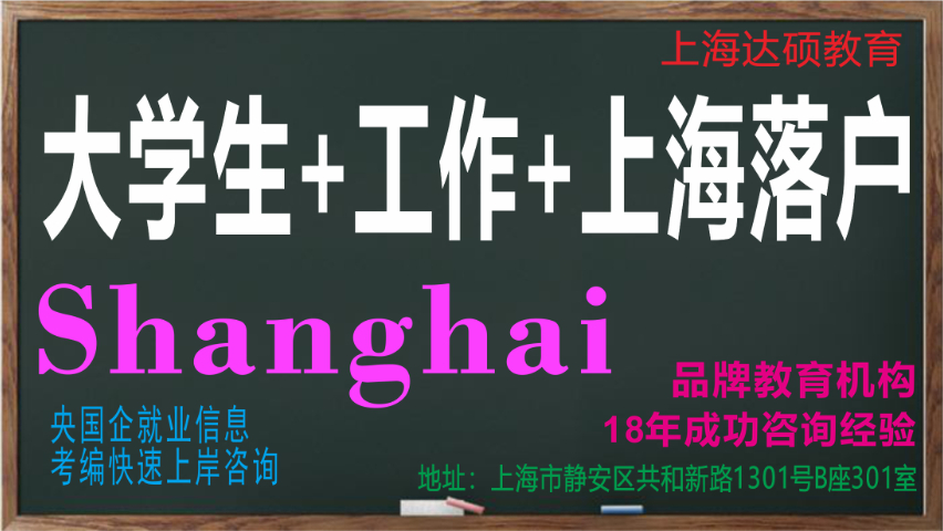 澳洲本科上海工作落戶上海,上海工作
