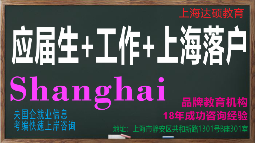 澳大利亞研究生上海工作上海考編