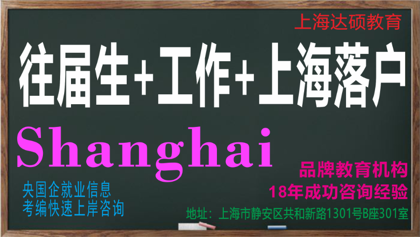 香港研究生上海工作上海就業,上海工作