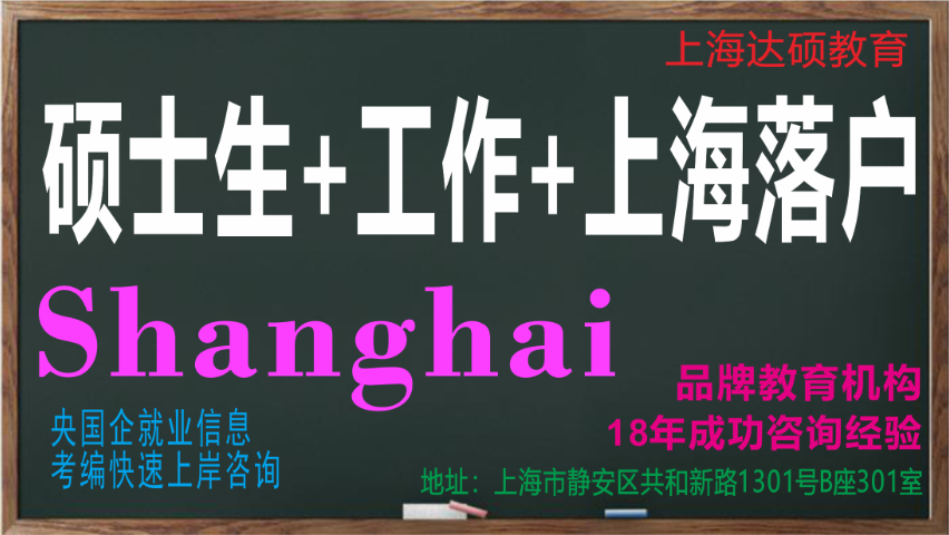 澳大利亞研究生上海工作上海考編,上海工作