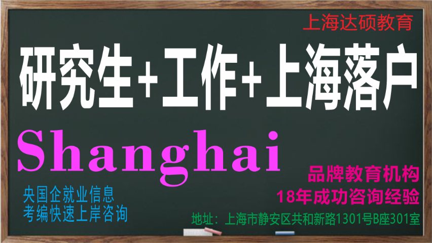 加拿大海歸上海工作落戶考編