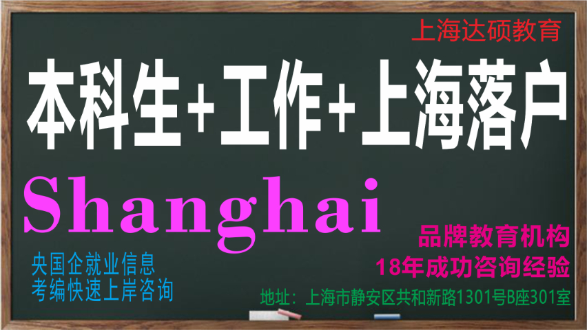 上海工作就業(yè)求職 上海達(dá)碩教育供應(yīng)