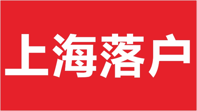 上海市青云中学转学怎么操作
