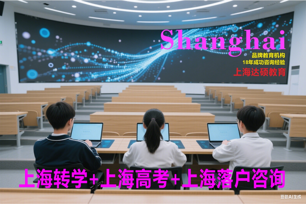 外地转学到上海|外地转学到上海好转吗|转学到上海好转吗