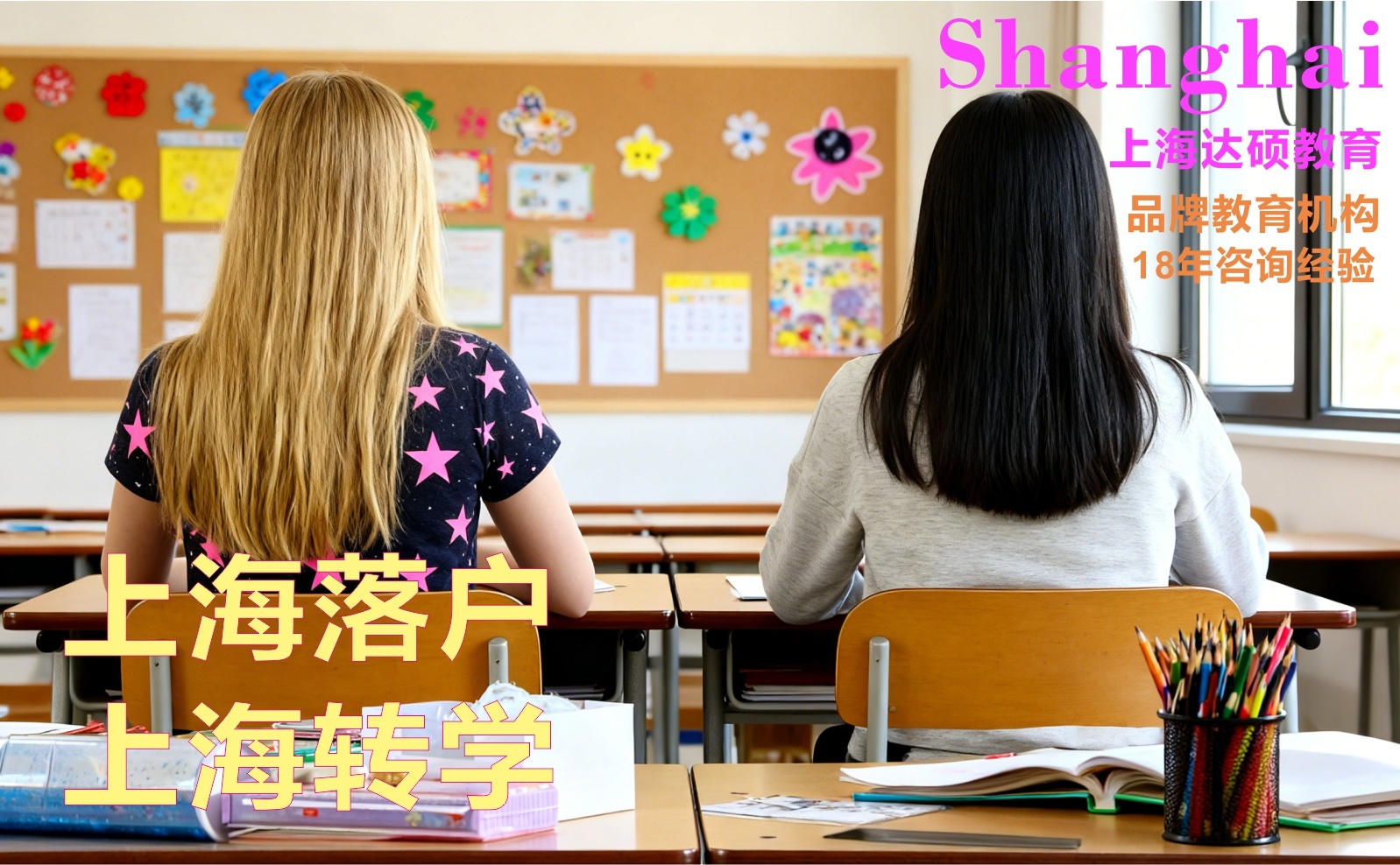 上海小升初|上海小升初转学|小升初转学