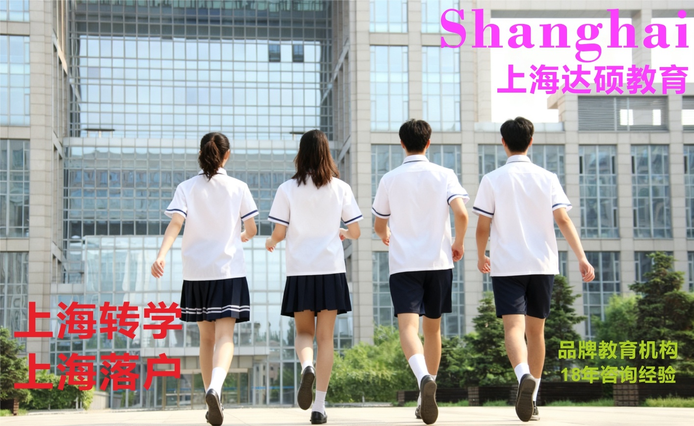 上海初中转学服务机构推荐|上海初中转学|上海转学服务机构推荐