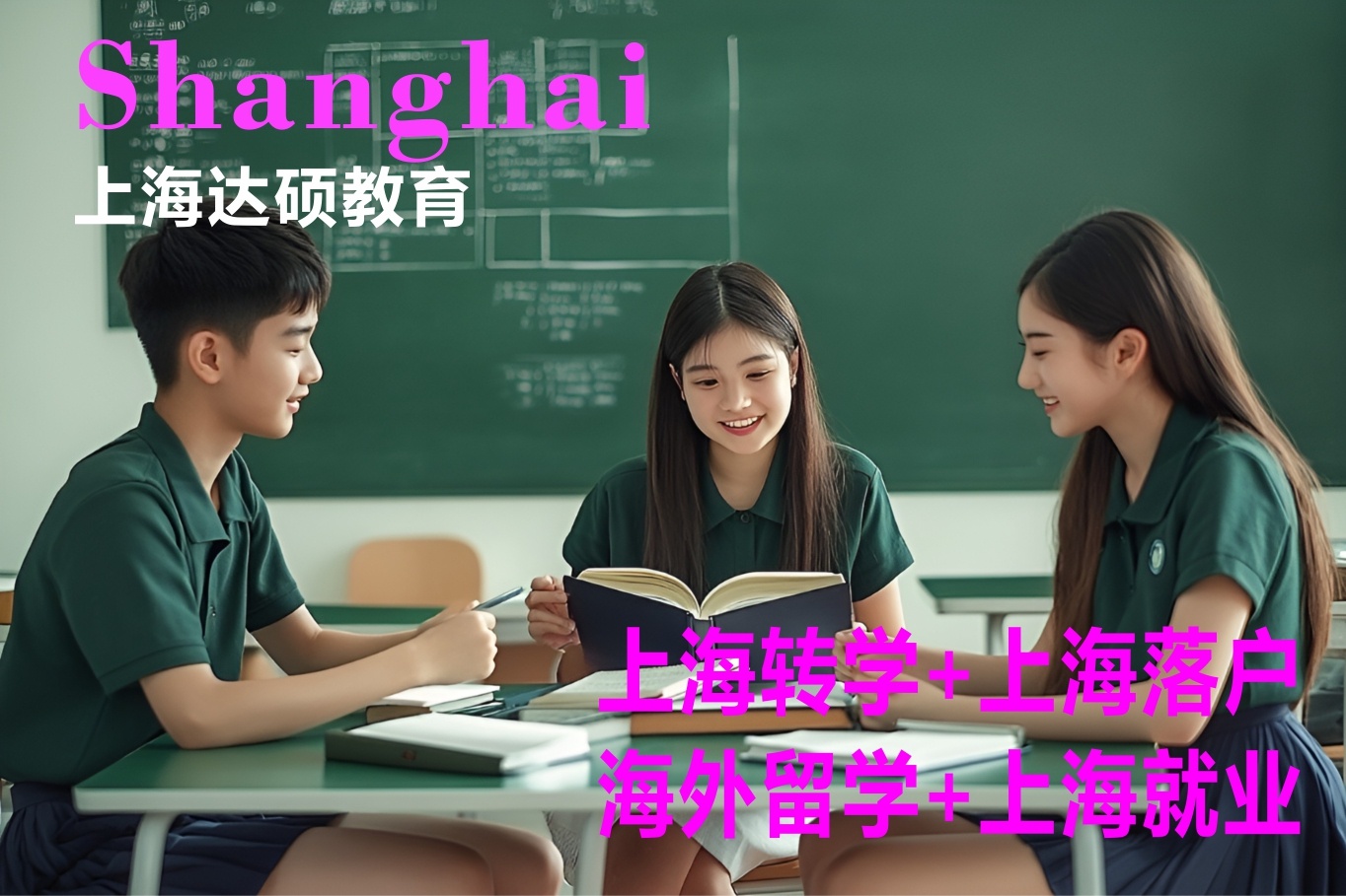 上海转学代办|上海转学代办机构|上海转学代办机构电话