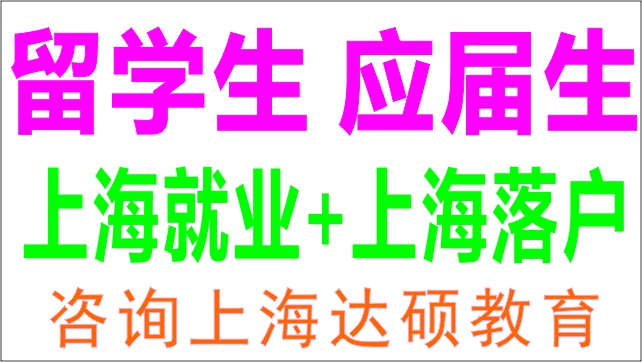 上海居住證轉戶口落戶上海哪個中介靠譜