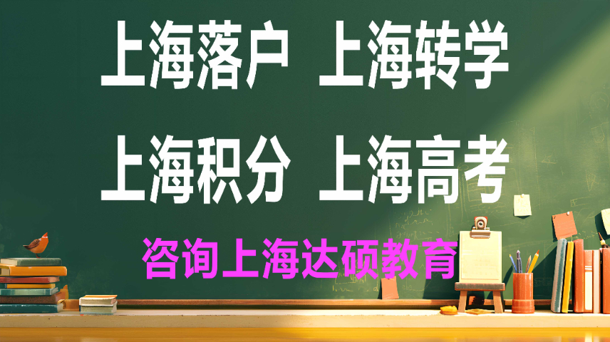 澳大利亚留学生落户上海办理,落户上海