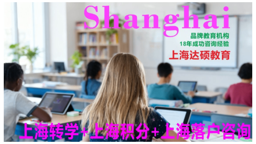 上海转学代办|上海转学代办机构|转学代办机构
