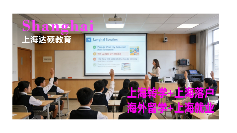 ​上海转学代办机构|​上海转学代办|​上海转学代办机构怎么选