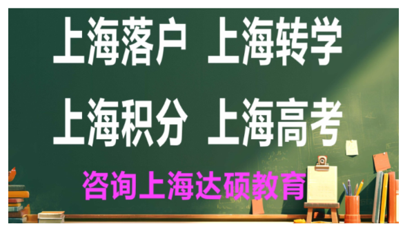 ​上海文来中学高中部借读怎么办？最后9就读规划与实操要点|​上海文来中学高中部借读怎么办？最后9就读规划与实操要点|​上海文来中学高中部借读怎么办？最后9就读规划与实操要点