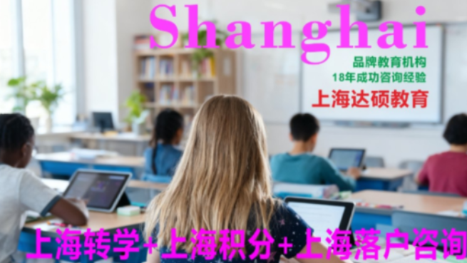 孩子转学到上海需要什么手续怎么办|转学到上海需要什么手续怎么办|孩子转学到上海需要什么手续
