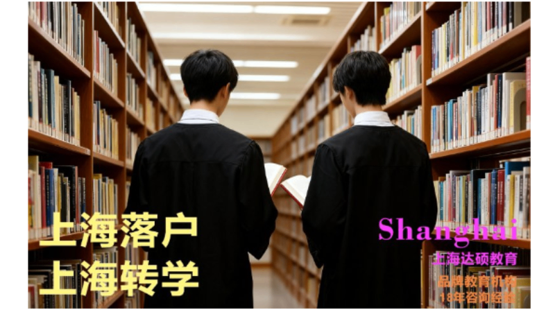孩子转学到上海需要什么手续|到上海需要什么手续怎么办|转学到上海需要什么手续怎么办