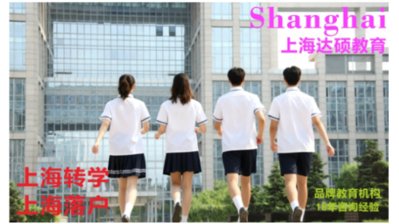 孩子到上海读书小学转还是初中转学好|孩子到上海读书|到上海读书小学转还是初中转学好