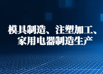 模具注塑加工