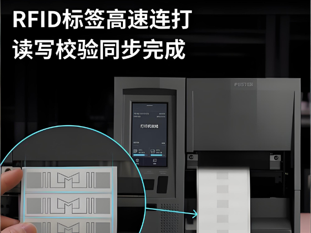 黑龙江抗金属RFID标签打印机报价